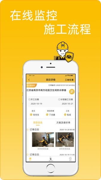 尚修修 v3.9.1 手機版 2