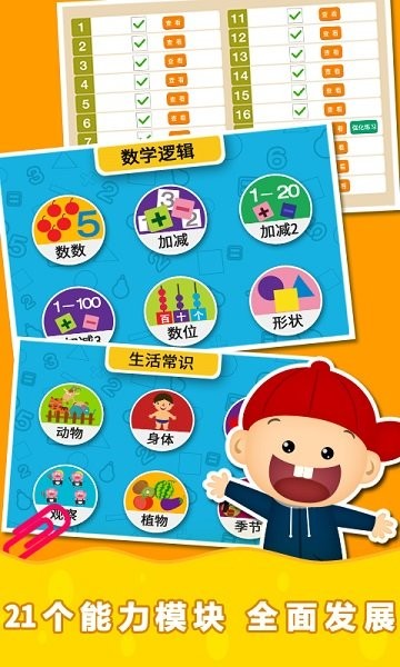 陽(yáng)陽(yáng)趣味小百科 v2.8.2.300 安卓版 0