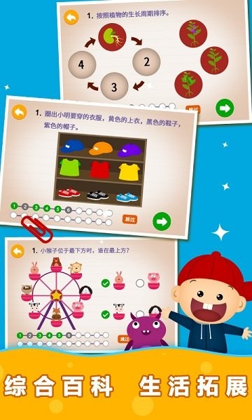 陽(yáng)陽(yáng)趣味小百科 v2.8.2.300 安卓版 3