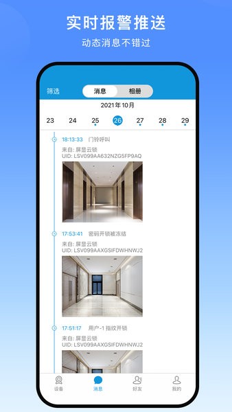 叮叮智能 v1.6.2.3 手機(jī)版 0