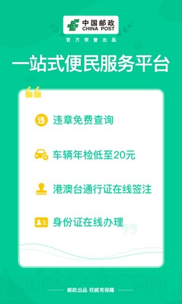 郵證 v3.6.9 安卓版 3