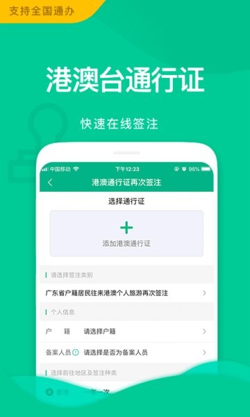 郵證 v3.6.9 安卓版 1