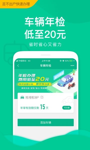 郵證 v3.6.9 安卓版 2