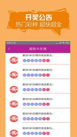 愛彩網(wǎng)基本走勢 v3.0.0 安卓版 2