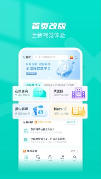 旦旦醫(yī)學(xué) v1.4.2 安卓版 3