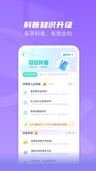 旦旦醫(yī)學(xué) v1.4.2 安卓版 1