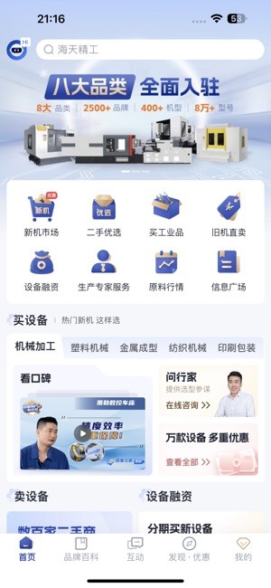 設(shè)備之家 v2.2.3 安卓版 1