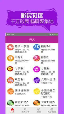 愛(ài)彩網(wǎng)體彩大樂(lè)透周六走勢(shì)圖 v3.0.0 安卓版 1