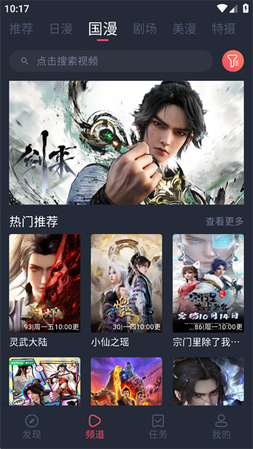 動漫共和國官方版 v1.0.0.7 免費版 2