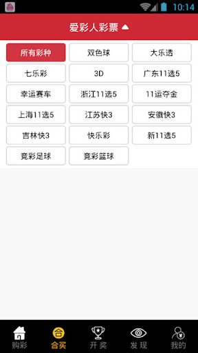 愛彩人新版彩票工具 v3.0.0 安卓版 1