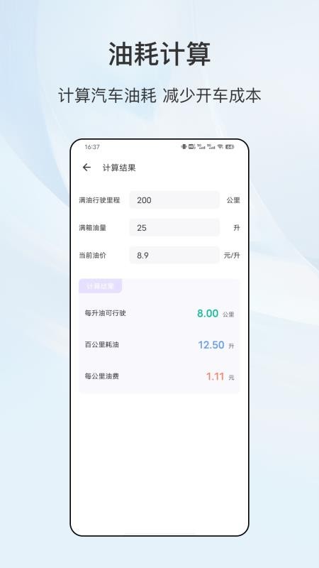 車主服務(wù) v24.9.5 安卓版 0