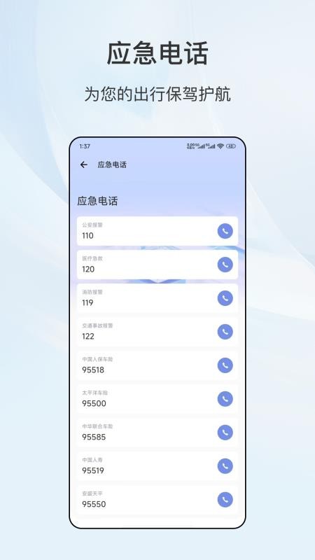 車主服務(wù) v24.9.5 安卓版 1
