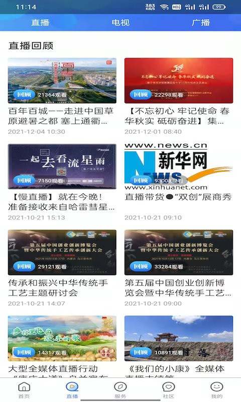烏蘭察布云 v4.0.4 手機(jī)版 3