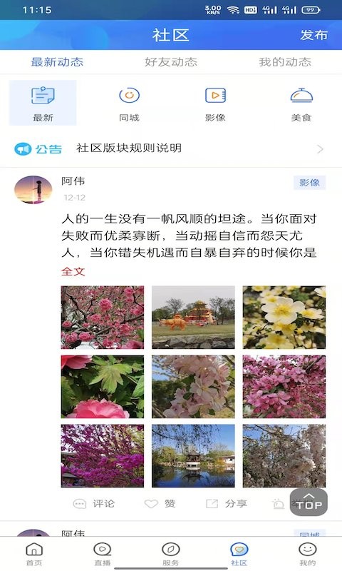 烏蘭察布云 v4.0.4 手機(jī)版 1