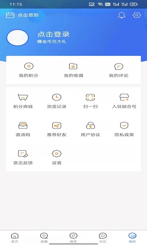 烏蘭察布云 v4.0.4 手機(jī)版 0
