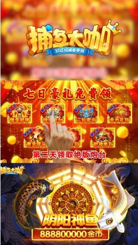 大咖捕魚高爆版 v7.9.0 安卓變態(tài)版 2