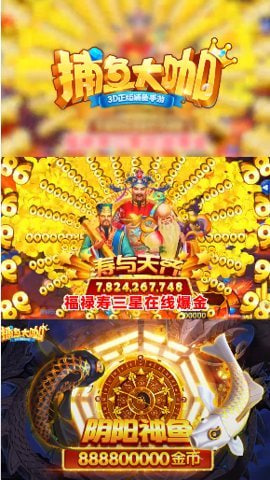 大咖捕魚高爆版 v7.9.0 安卓變態(tài)版 1