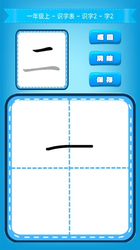 小學(xué)生練字 v1.0.20 安卓版 1