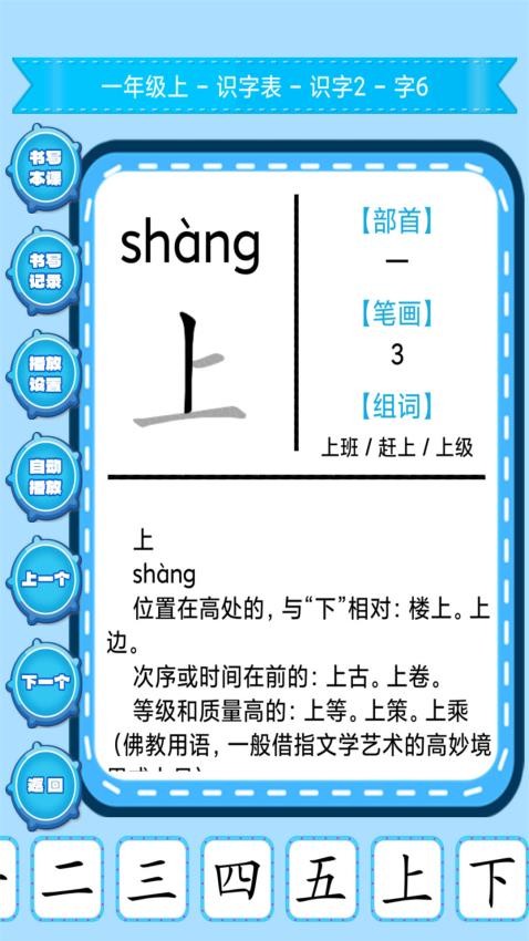 小學(xué)生練字 v1.0.20 安卓版 3
