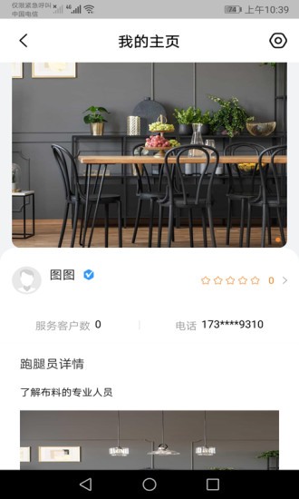 中大商家端 v1.6.15 手機(jī)版 3
