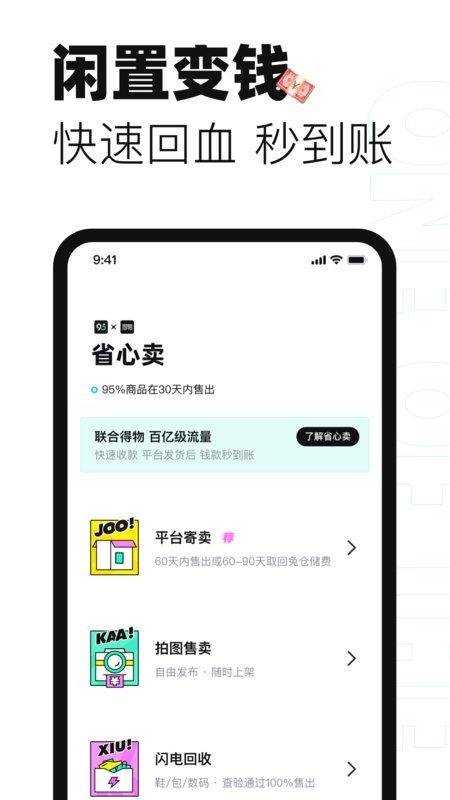 95分閑置交易平臺 v3.17.0 手機版 0
