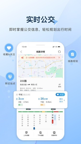城運e生活 v2.1.6 安卓版 1