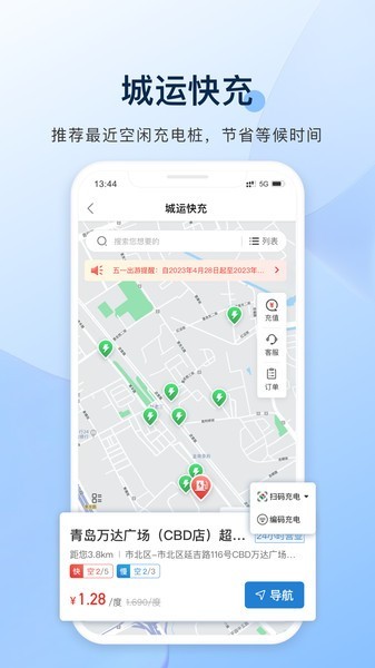 城運e生活 v2.1.6 安卓版 3