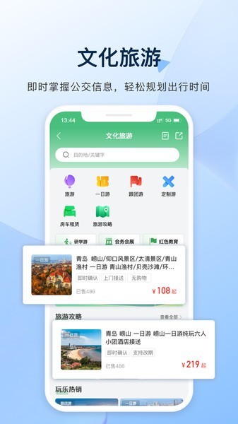 城運e生活 v2.1.6 安卓版 2