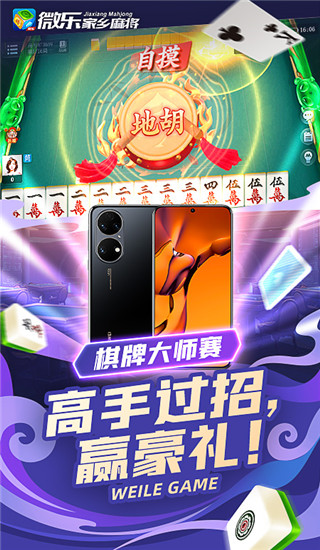 微樂家鄉(xiāng)麻將移動版免費(fèi)下載手機(jī)版 v7.9.0 2
