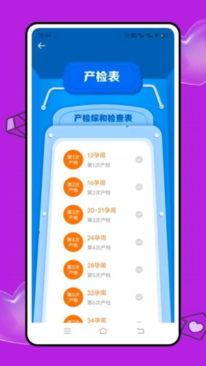 云上婦幼健康 v1.0.0 最新版 2