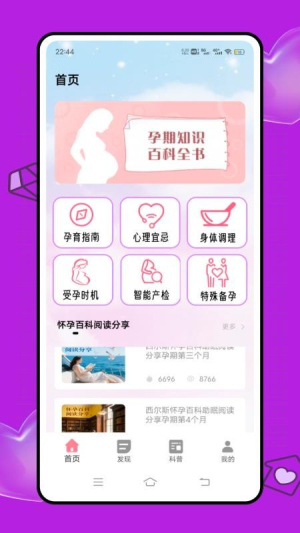 云上婦幼健康 v1.0.0 最新版 3
