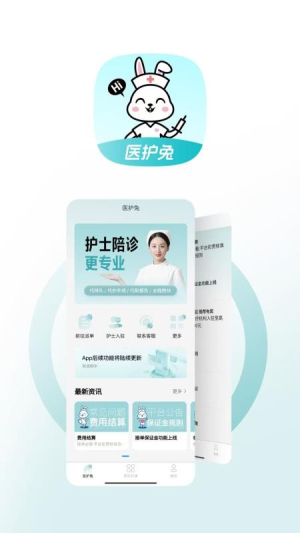 醫(yī)護兔 v1.1.0 最新版 3