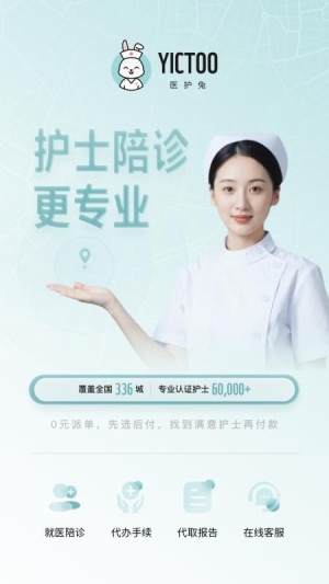 醫(yī)護兔 v1.1.0 最新版 1