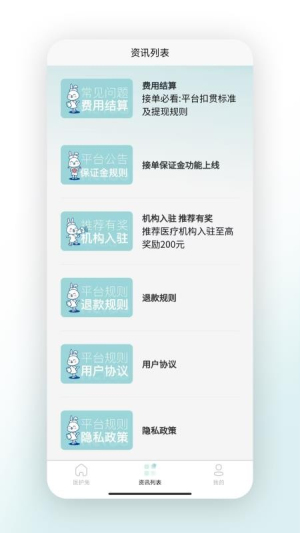 醫(yī)護兔 v1.1.0 最新版 0