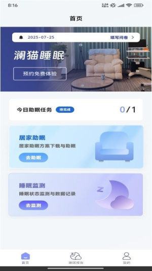 瀾貓睡眠 v2.3.7 最新版 2