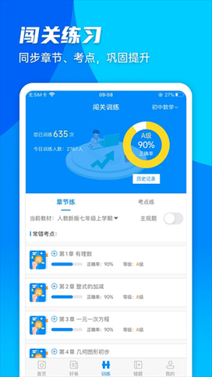 箐優(yōu)網最新版(更名菁優(yōu)網) v5.2.3 安卓版 3