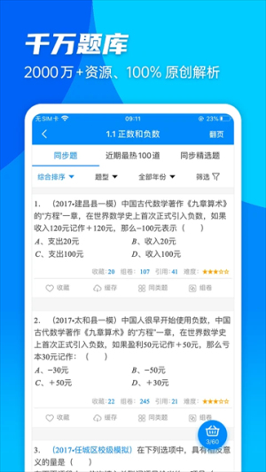 箐優(yōu)網最新版(更名菁優(yōu)網) v5.2.3 安卓版 1