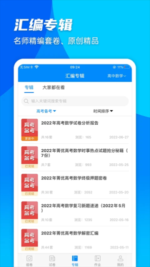箐優(yōu)網最新版(更名菁優(yōu)網) v5.2.3 安卓版 2