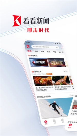 看看新聞 v7.3.2 手機(jī)版 3
