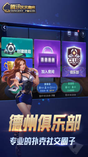 全民歡樂德州 v7.9.0 安卓版 0