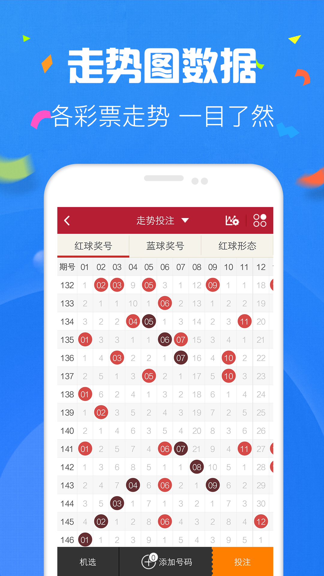 全球彩票app大全 v3.0.0 安卓官方版 1