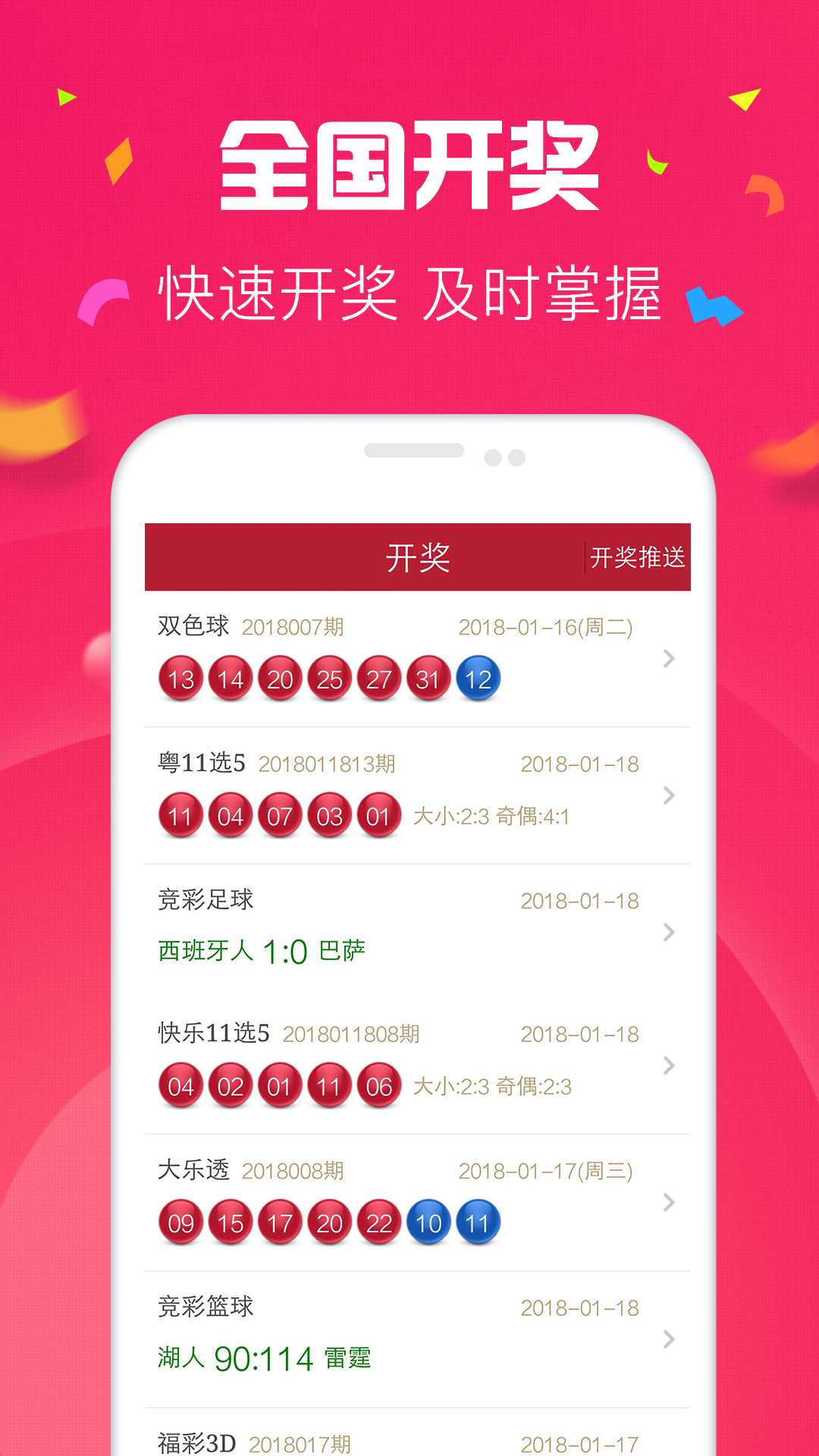 全球彩票app大全 v3.0.0 安卓官方版 2