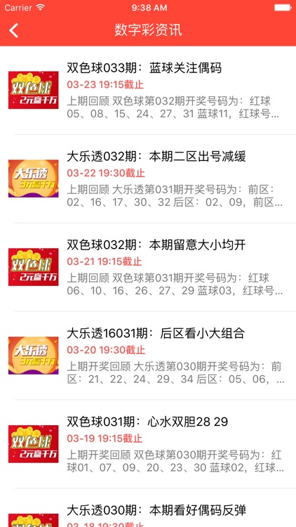五福彩彩票 v3.0.0 安卓版 2