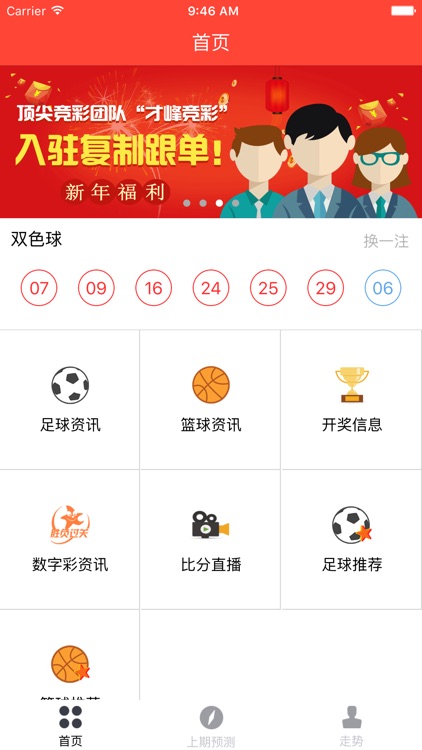 五福彩彩票 v3.0.0 安卓版 0