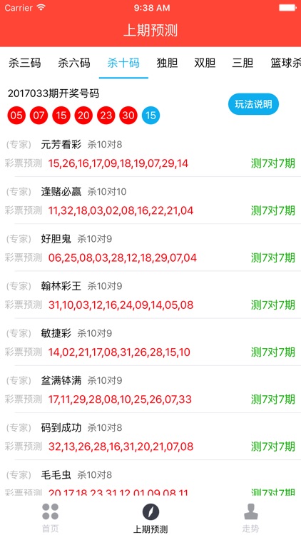 五福彩彩票 v3.0.0 安卓版 1
