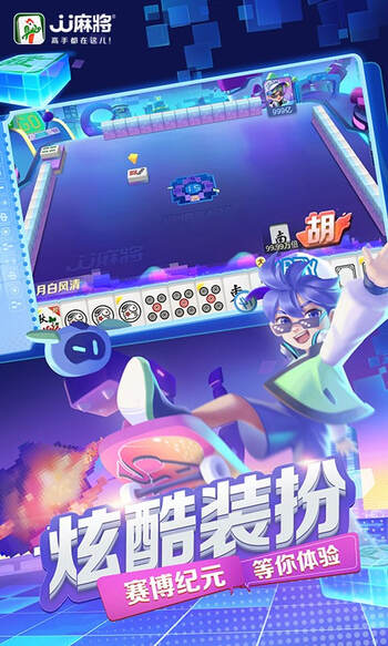 jj麻將官方版 v7.9.0 2