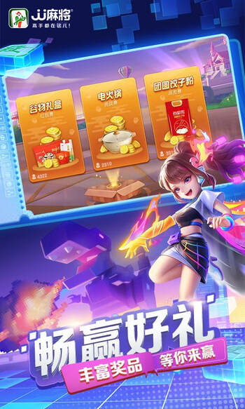 jj麻將官方版 v7.9.0 0