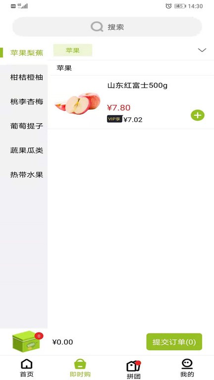 果然好生鮮商城 v1.3.1 安卓版 0