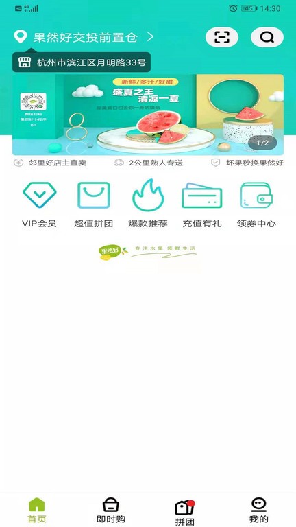 果然好生鮮商城 v1.3.1 安卓版 3