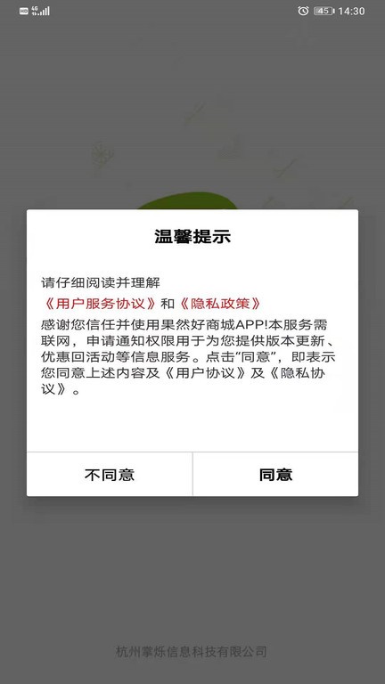 果然好生鮮商城 v1.3.1 安卓版 2